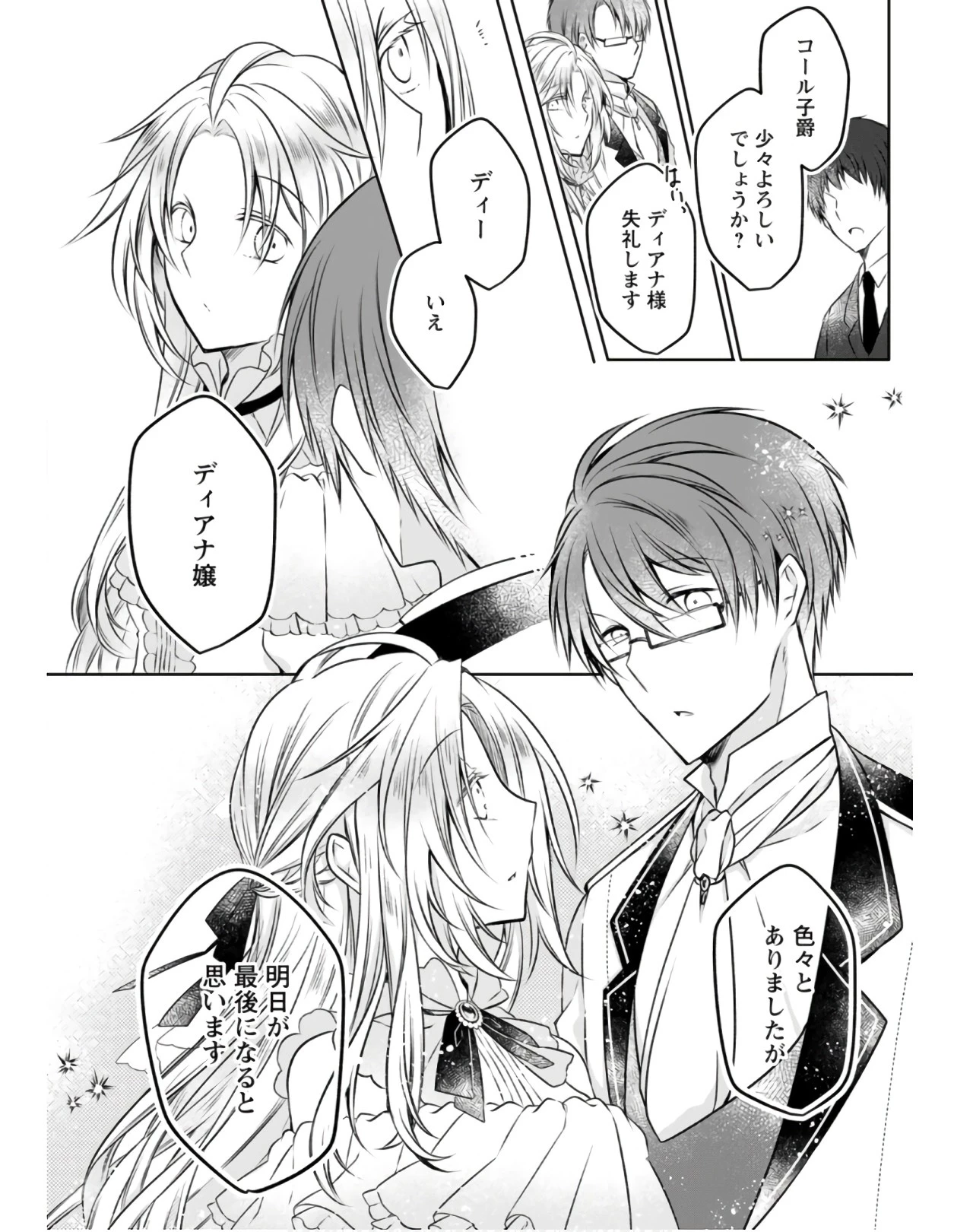 追放された悪役令嬢は断罪を満喫する 第5話 - 28