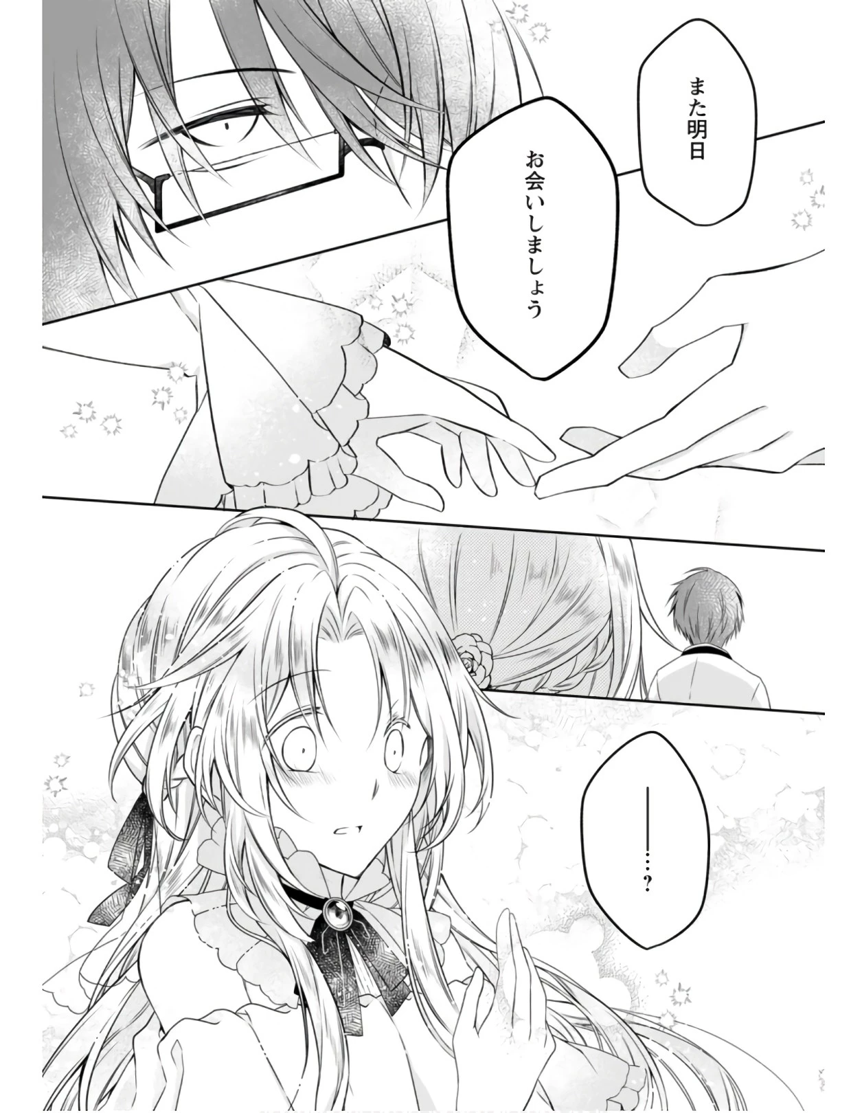 追放された悪役令嬢は断罪を満喫する 第5話 - 30