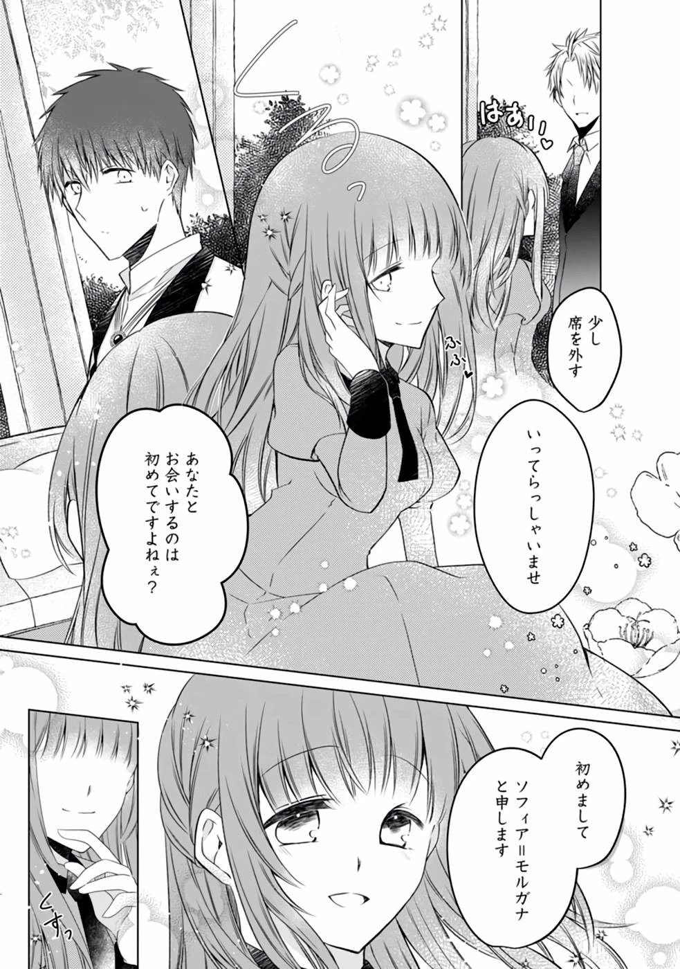 追放された悪役令嬢は断罪を満喫する 第6話 - 5