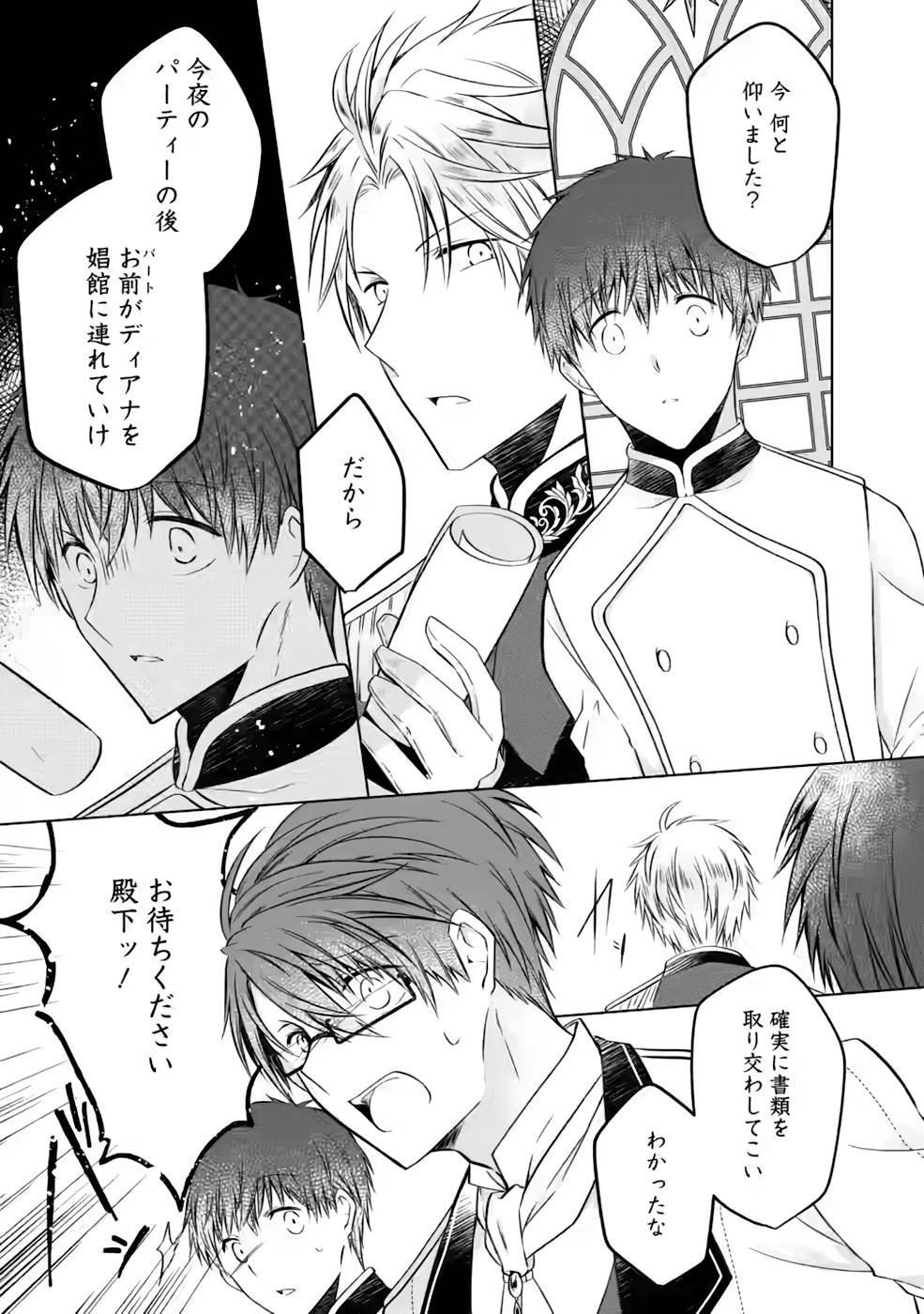 追放された悪役令嬢は断罪を満喫する 第6話 - 9