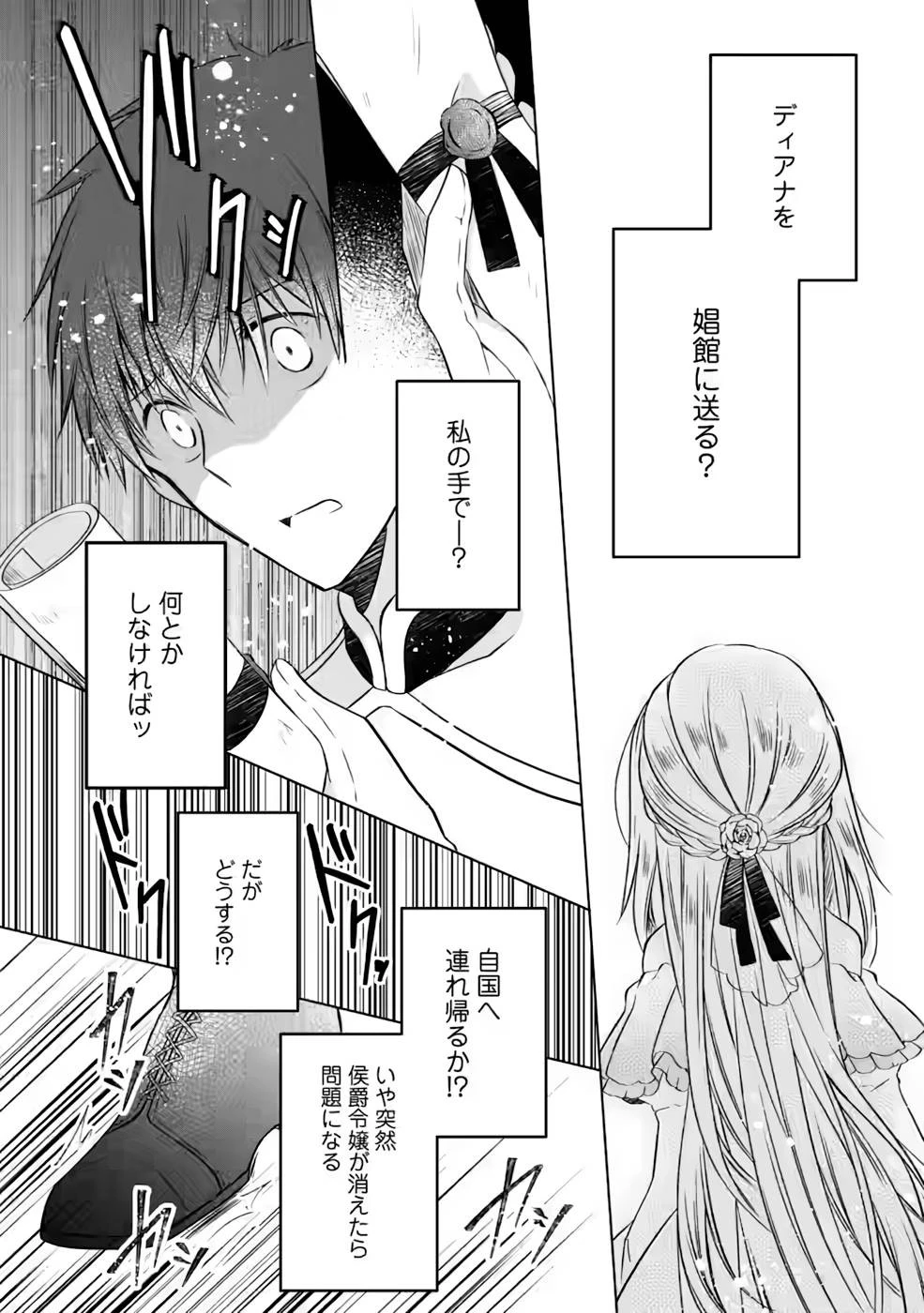 追放された悪役令嬢は断罪を満喫する 第6話 - 10