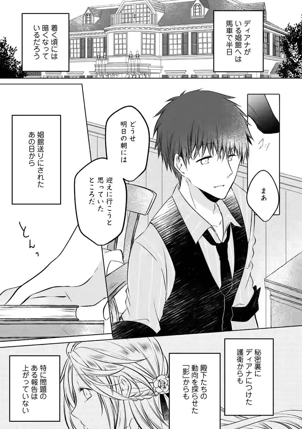 追放された悪役令嬢は断罪を満喫する 第6話 - 13