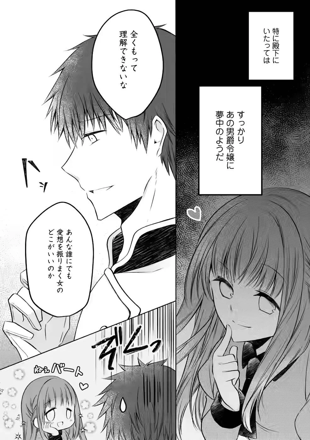 追放された悪役令嬢は断罪を満喫する 第6話 - 14