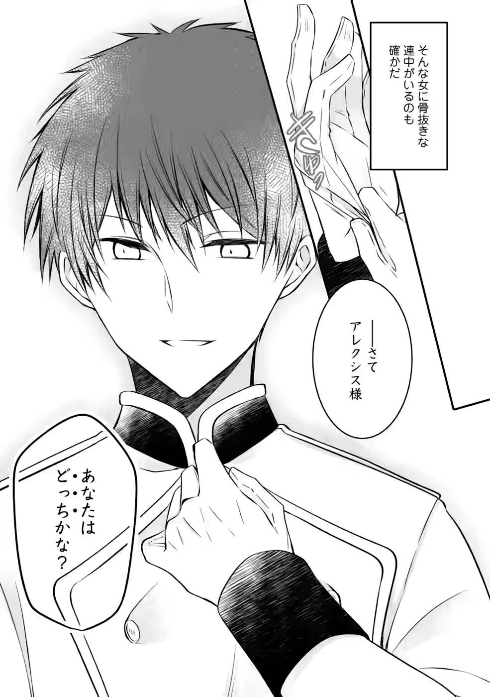 追放された悪役令嬢は断罪を満喫する 第6話 - 15