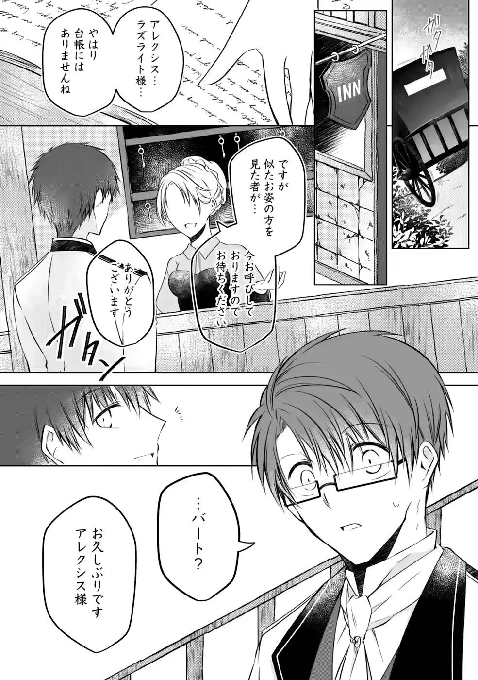 追放された悪役令嬢は断罪を満喫する 第6話 - 16