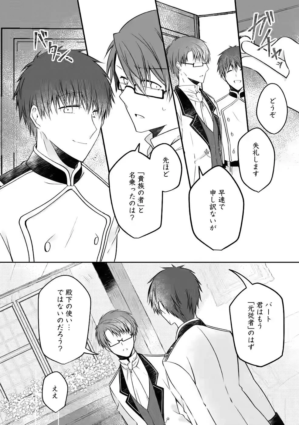 追放された悪役令嬢は断罪を満喫する 第6話 - 18