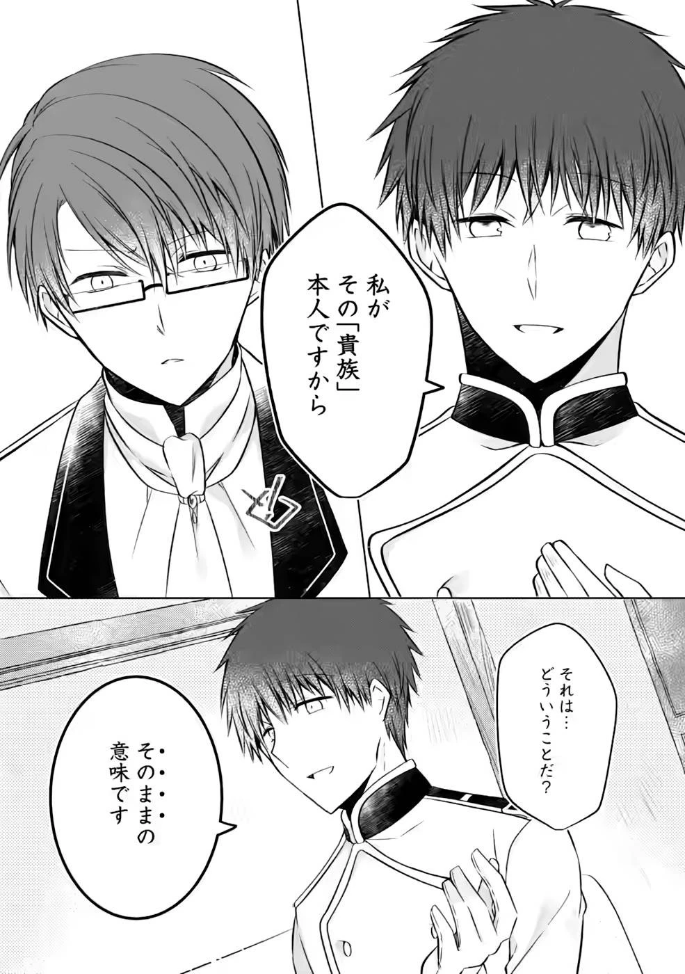 追放された悪役令嬢は断罪を満喫する 第6話 - 19