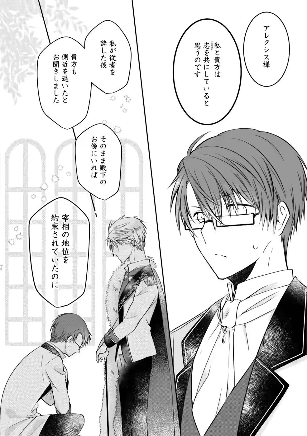 追放された悪役令嬢は断罪を満喫する 第6話 - 20