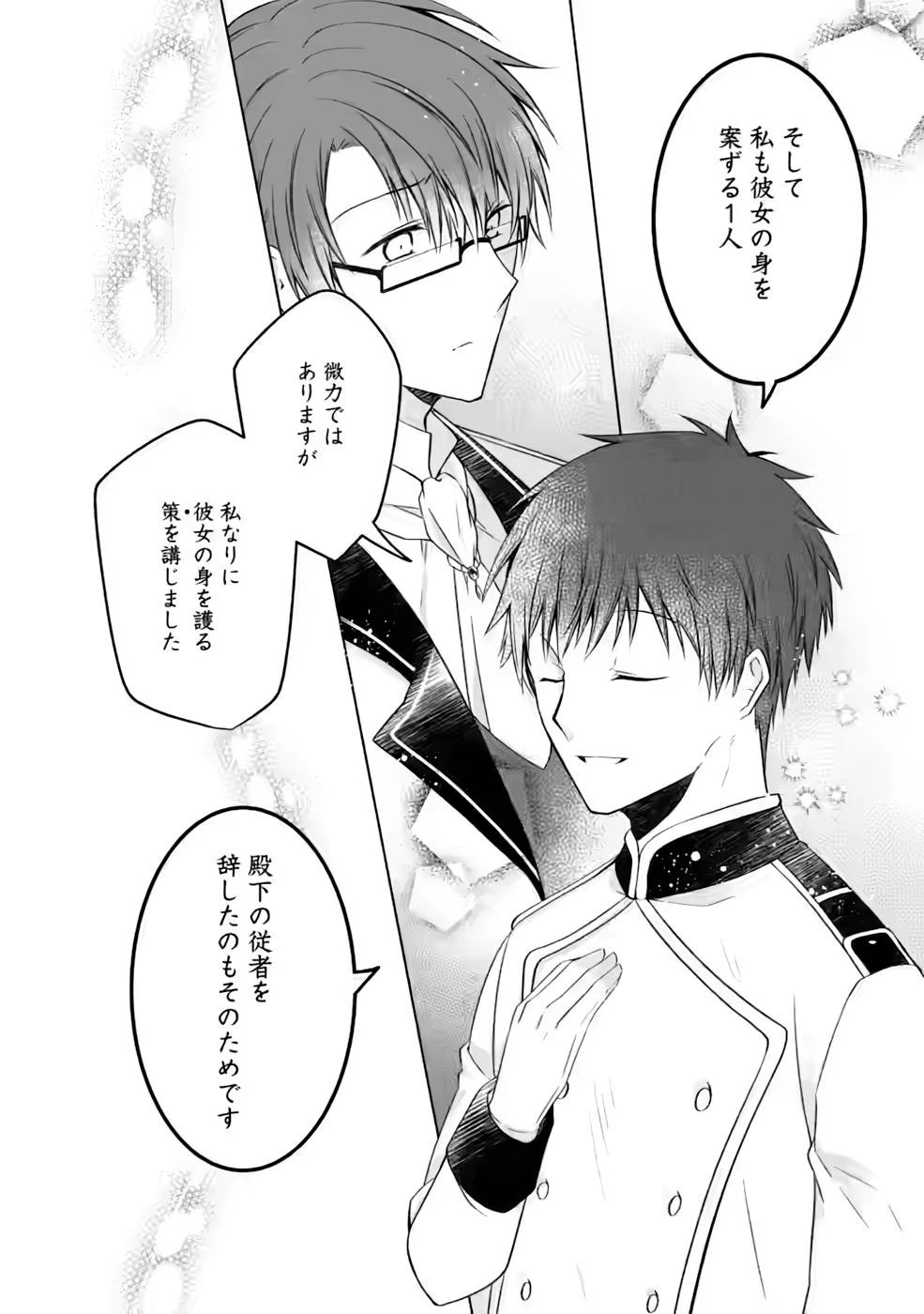 追放された悪役令嬢は断罪を満喫する 第6話 - 22