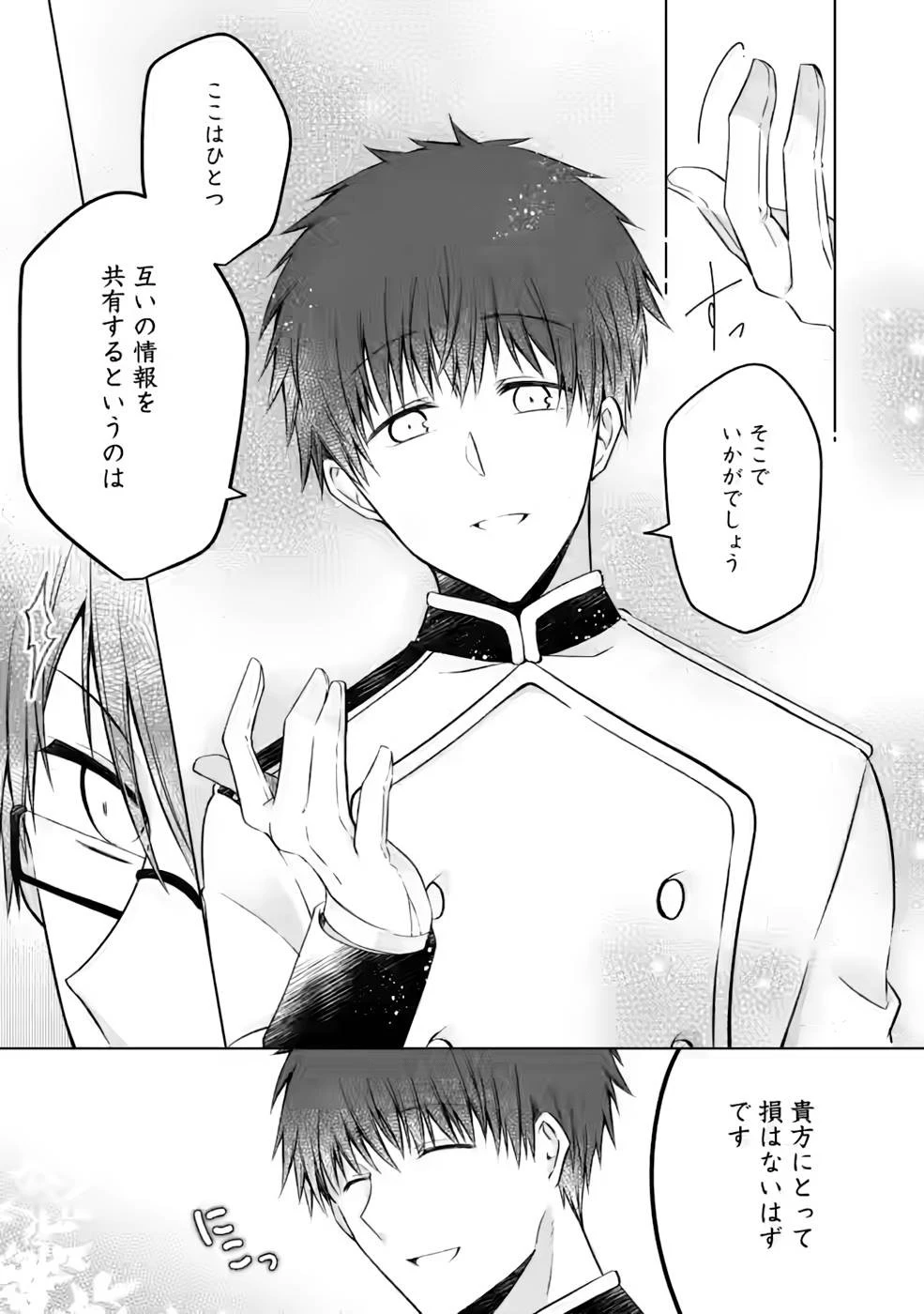 追放された悪役令嬢は断罪を満喫する 第6話 - 23