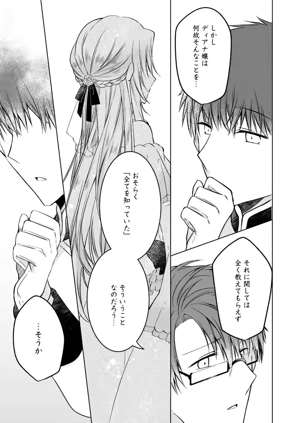 追放された悪役令嬢は断罪を満喫する 第6話 - 25