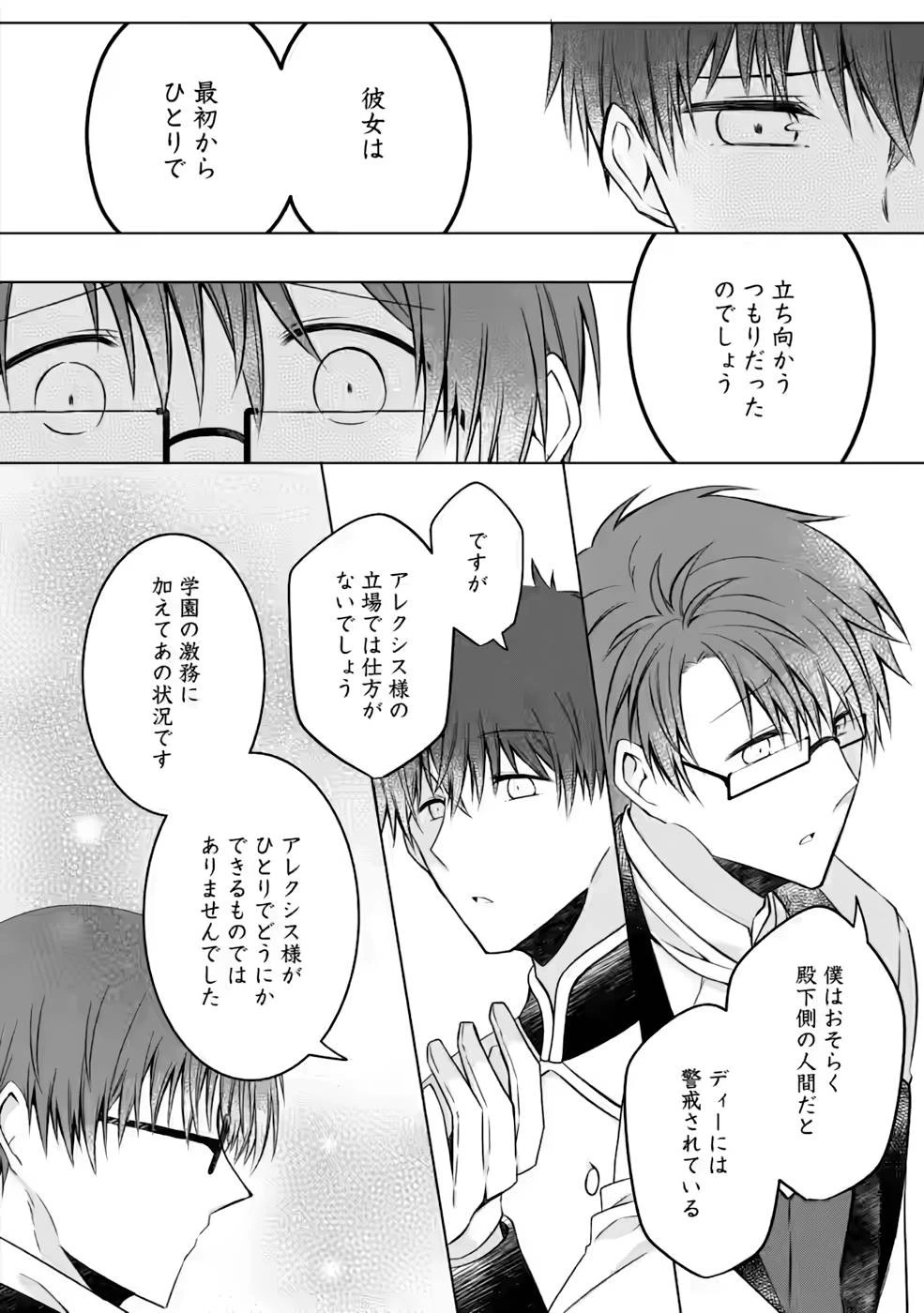 追放された悪役令嬢は断罪を満喫する 第6話 - 26