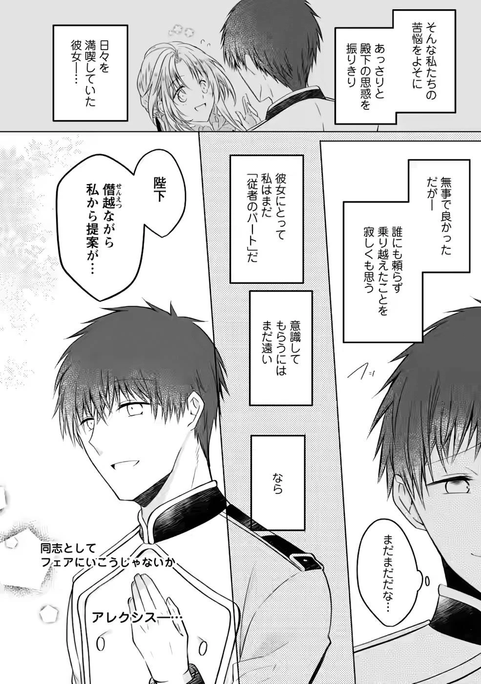 追放された悪役令嬢は断罪を満喫する 第6話 - 30