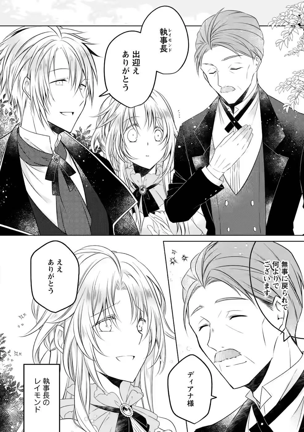 追放された悪役令嬢は断罪を満喫する 第7話 - 4