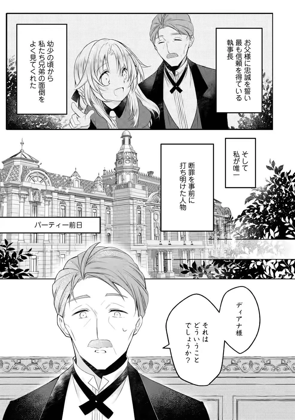 追放された悪役令嬢は断罪を満喫する 第7話 - 5