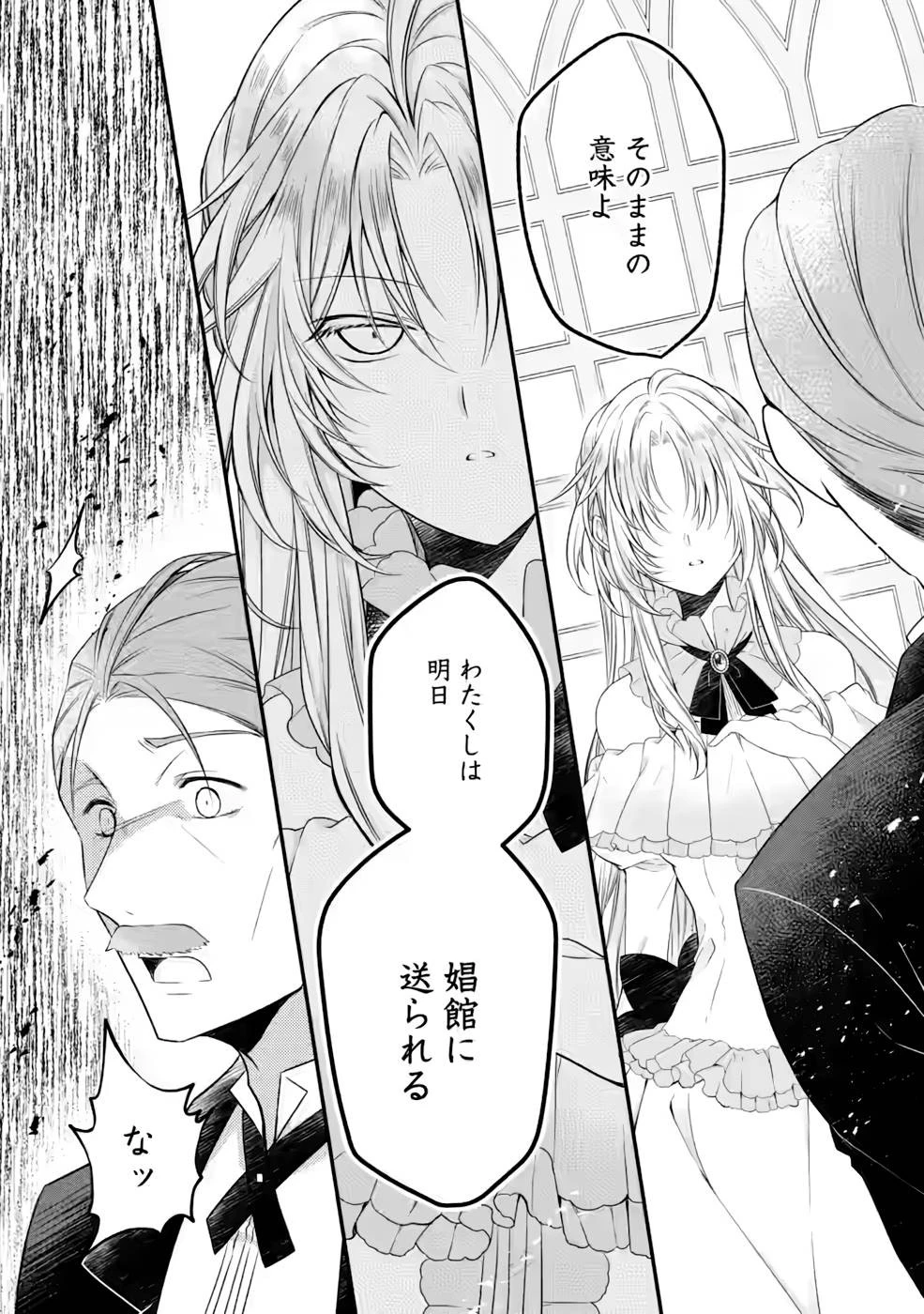 追放された悪役令嬢は断罪を満喫する 第7話 - 6