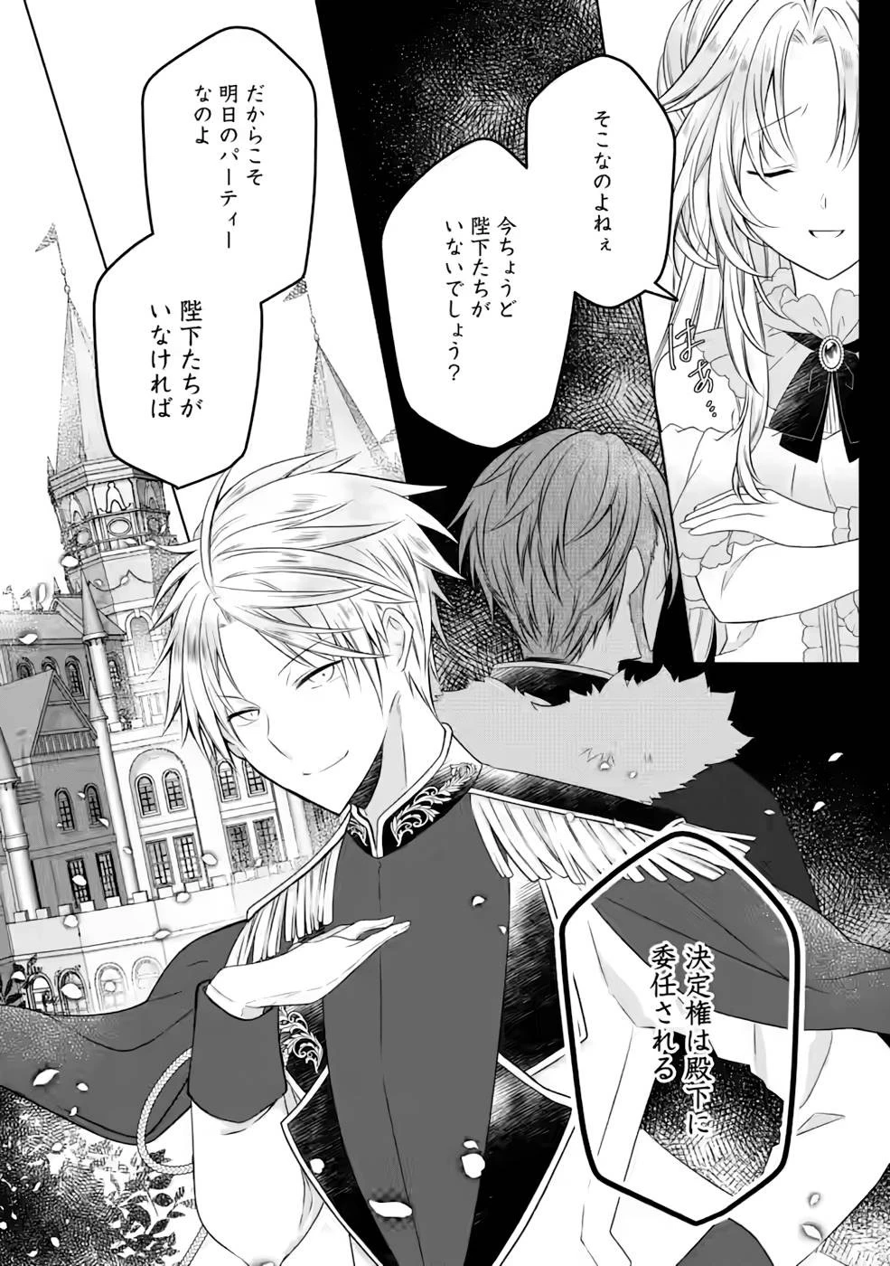 追放された悪役令嬢は断罪を満喫する 第7話 - 10