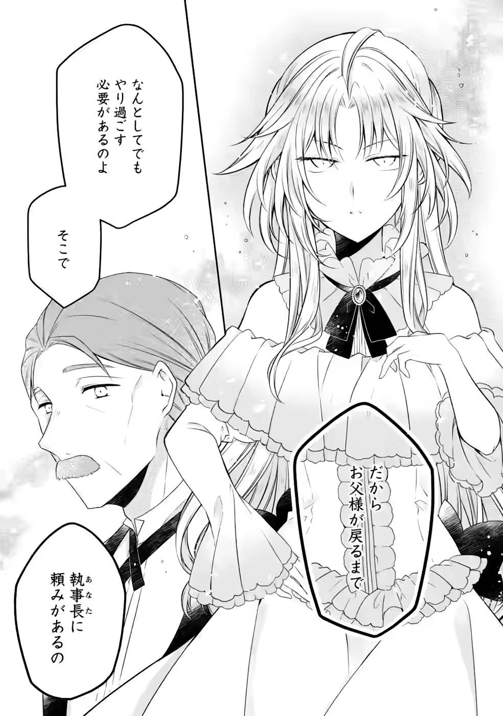 追放された悪役令嬢は断罪を満喫する 第7話 - 11