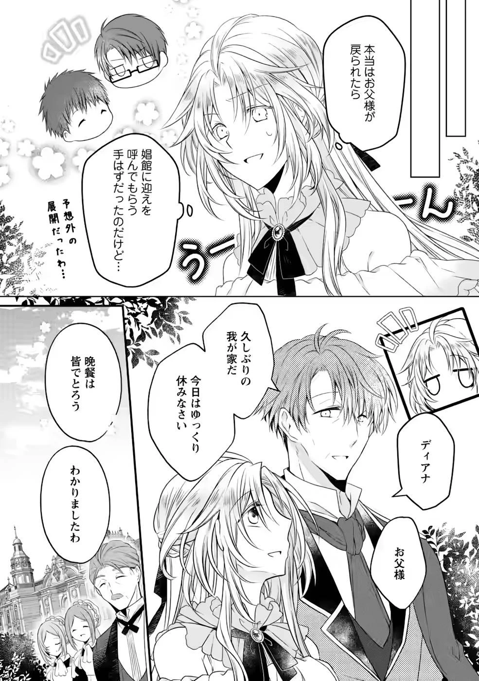 追放された悪役令嬢は断罪を満喫する 第7話 - 12