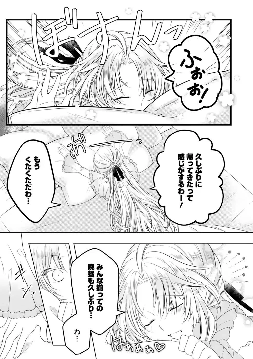 追放された悪役令嬢は断罪を満喫する 第7話 - 13