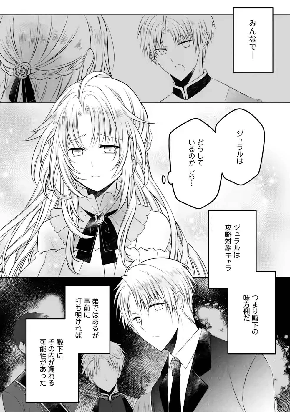 追放された悪役令嬢は断罪を満喫する 第7話 - 14