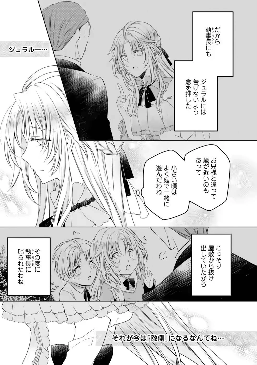 追放された悪役令嬢は断罪を満喫する 第7話 - 15