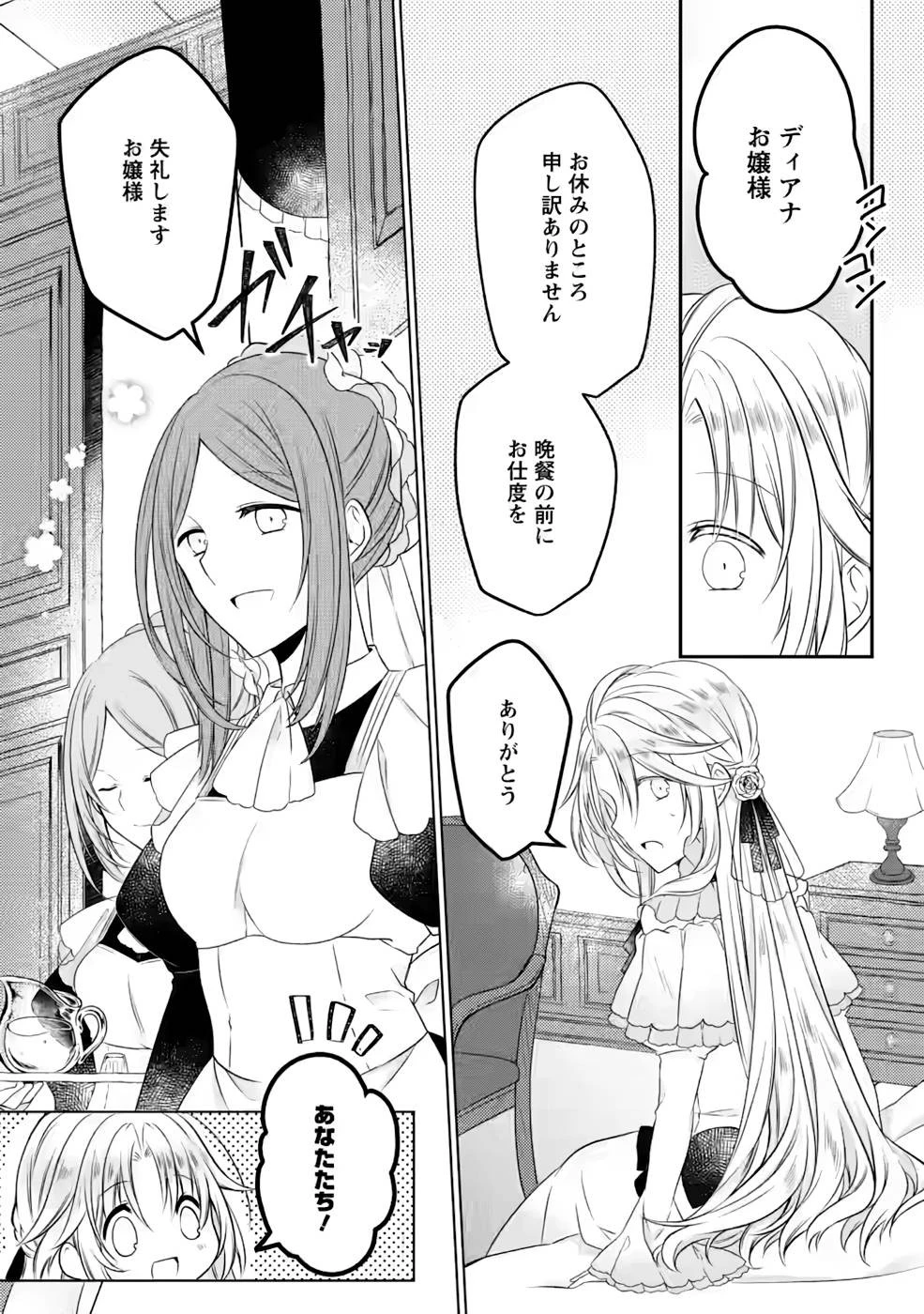 追放された悪役令嬢は断罪を満喫する 第7話 - 16