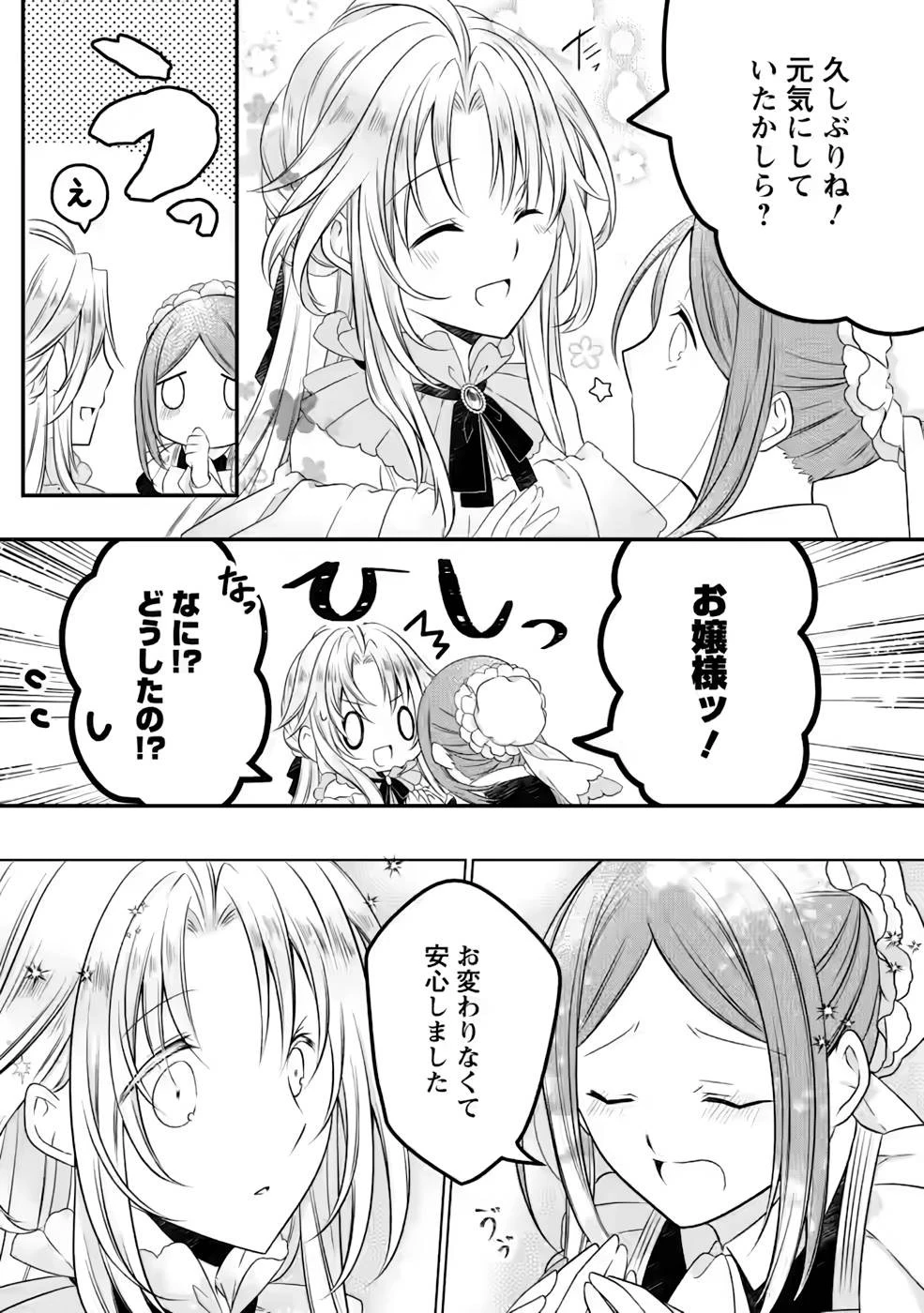 追放された悪役令嬢は断罪を満喫する 第7話 - 17