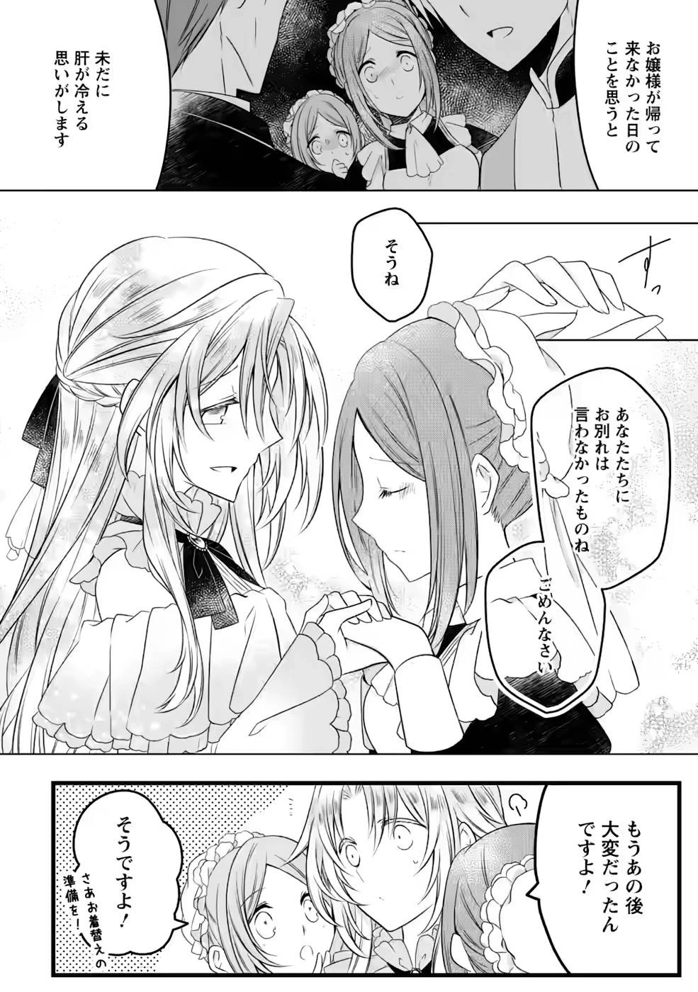 追放された悪役令嬢は断罪を満喫する 第7話 - 18