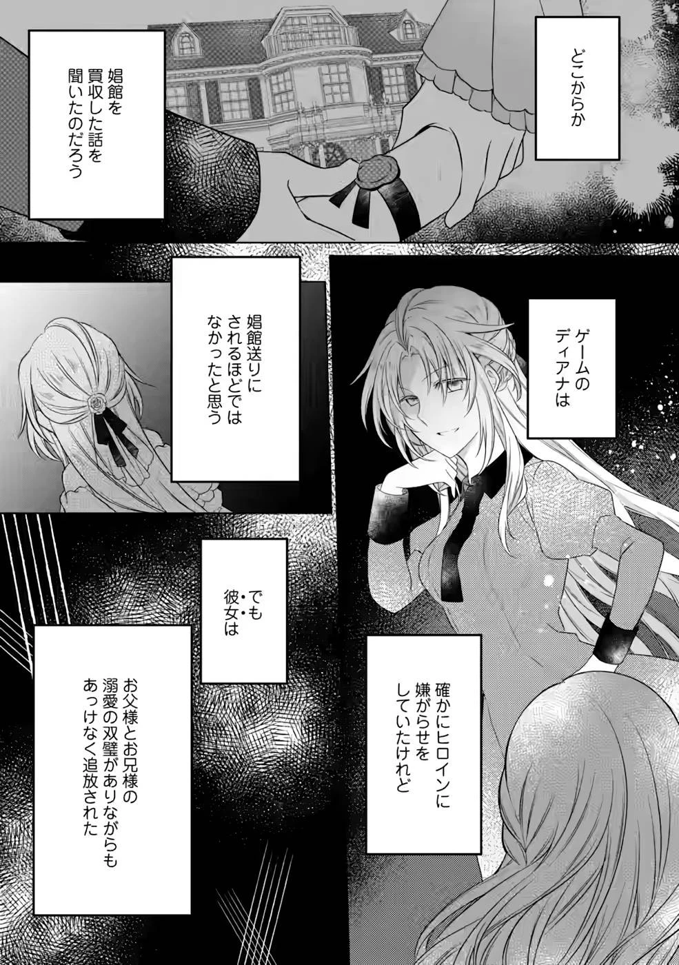 追放された悪役令嬢は断罪を満喫する 第7話 - 21