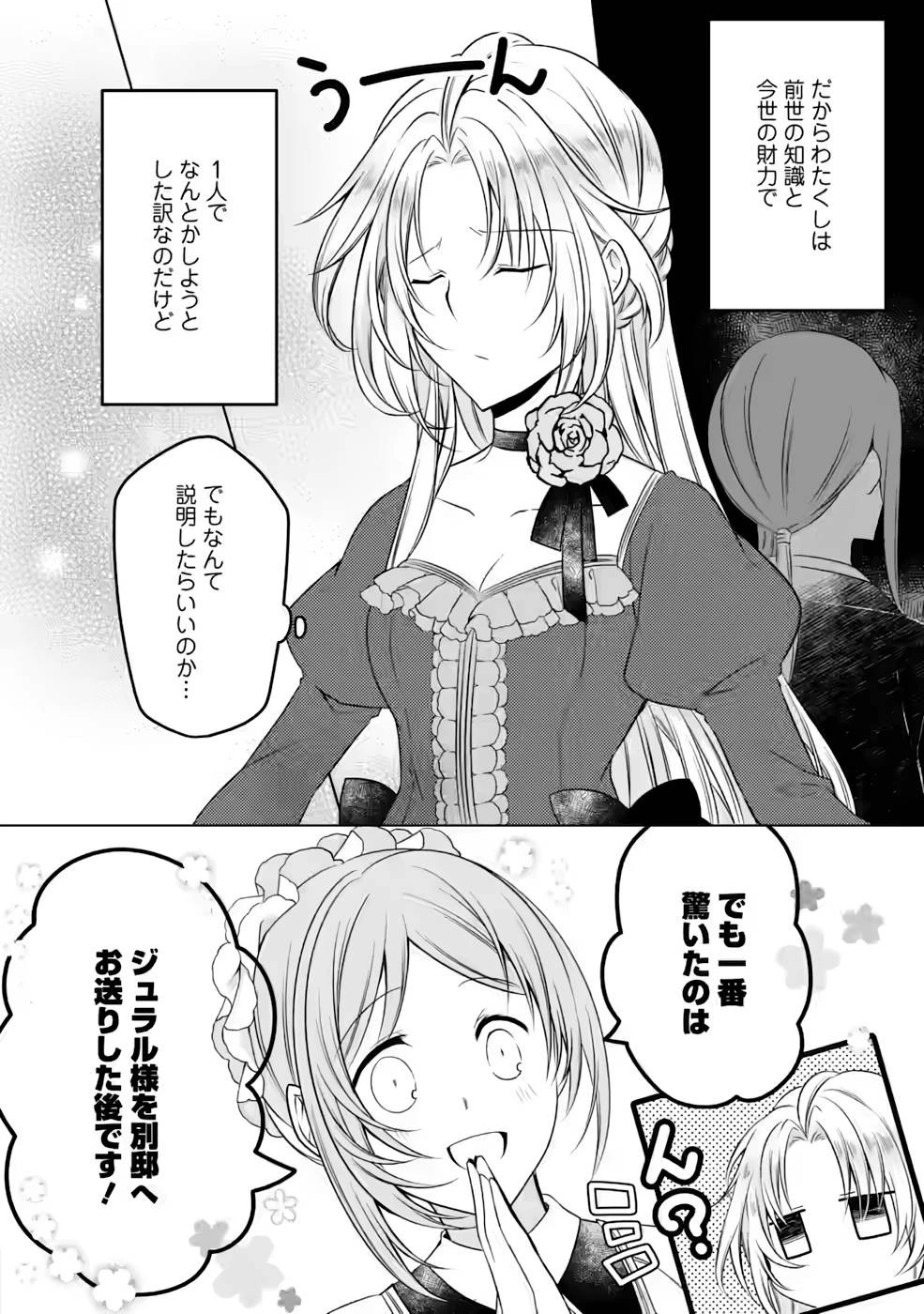 追放された悪役令嬢は断罪を満喫する 第7話 - 22