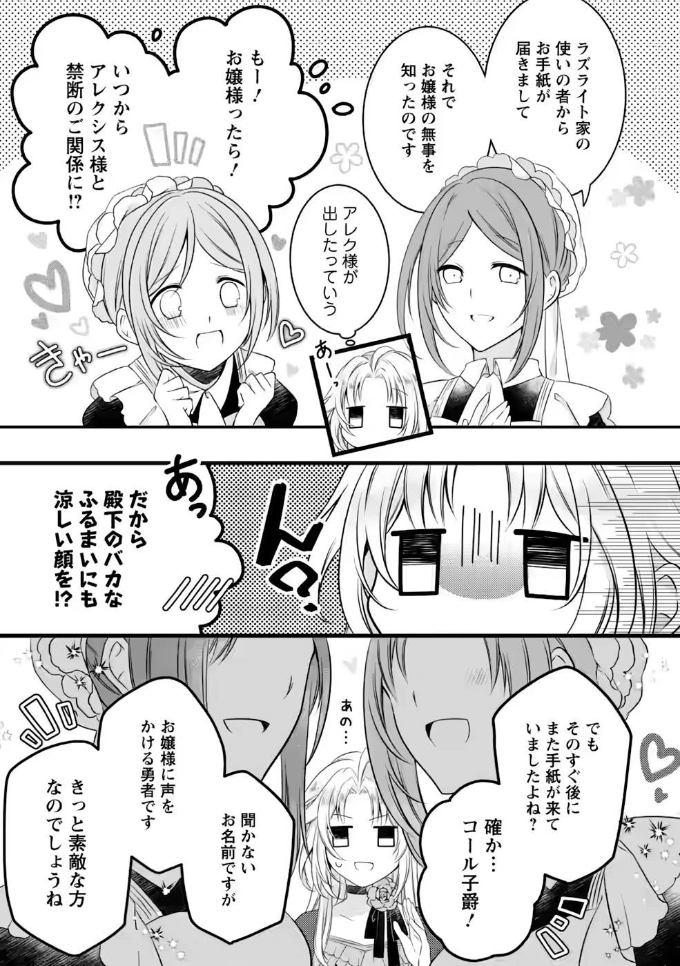 追放された悪役令嬢は断罪を満喫する 第7話 - 23