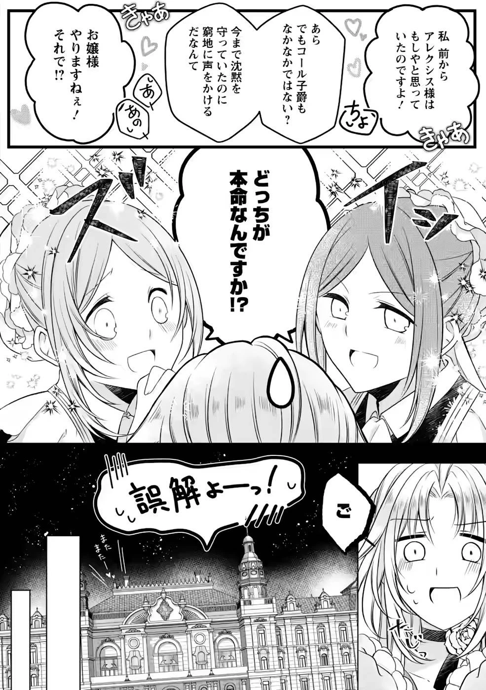 追放された悪役令嬢は断罪を満喫する 第7話 - 24