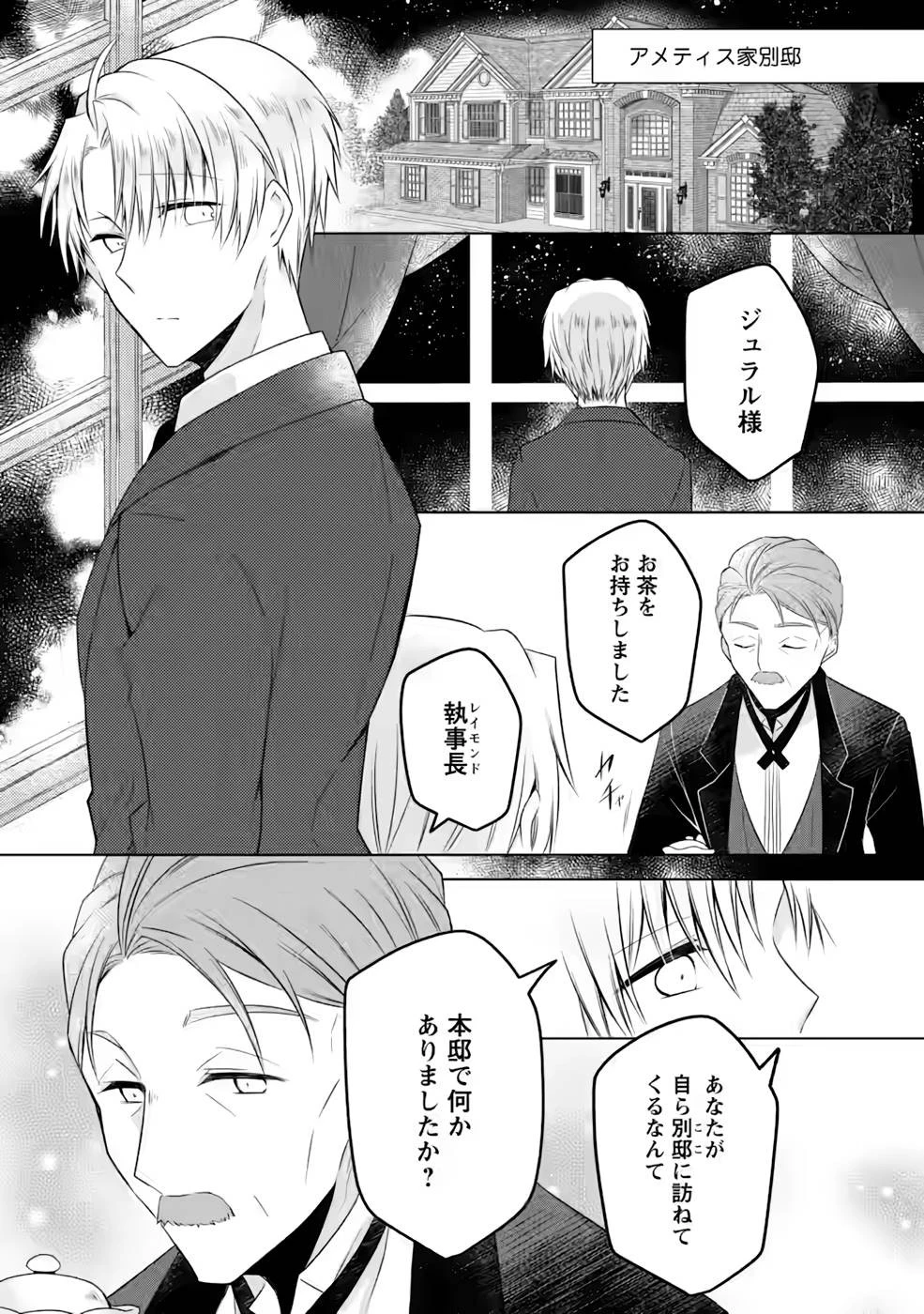 追放された悪役令嬢は断罪を満喫する 第7話 - 25