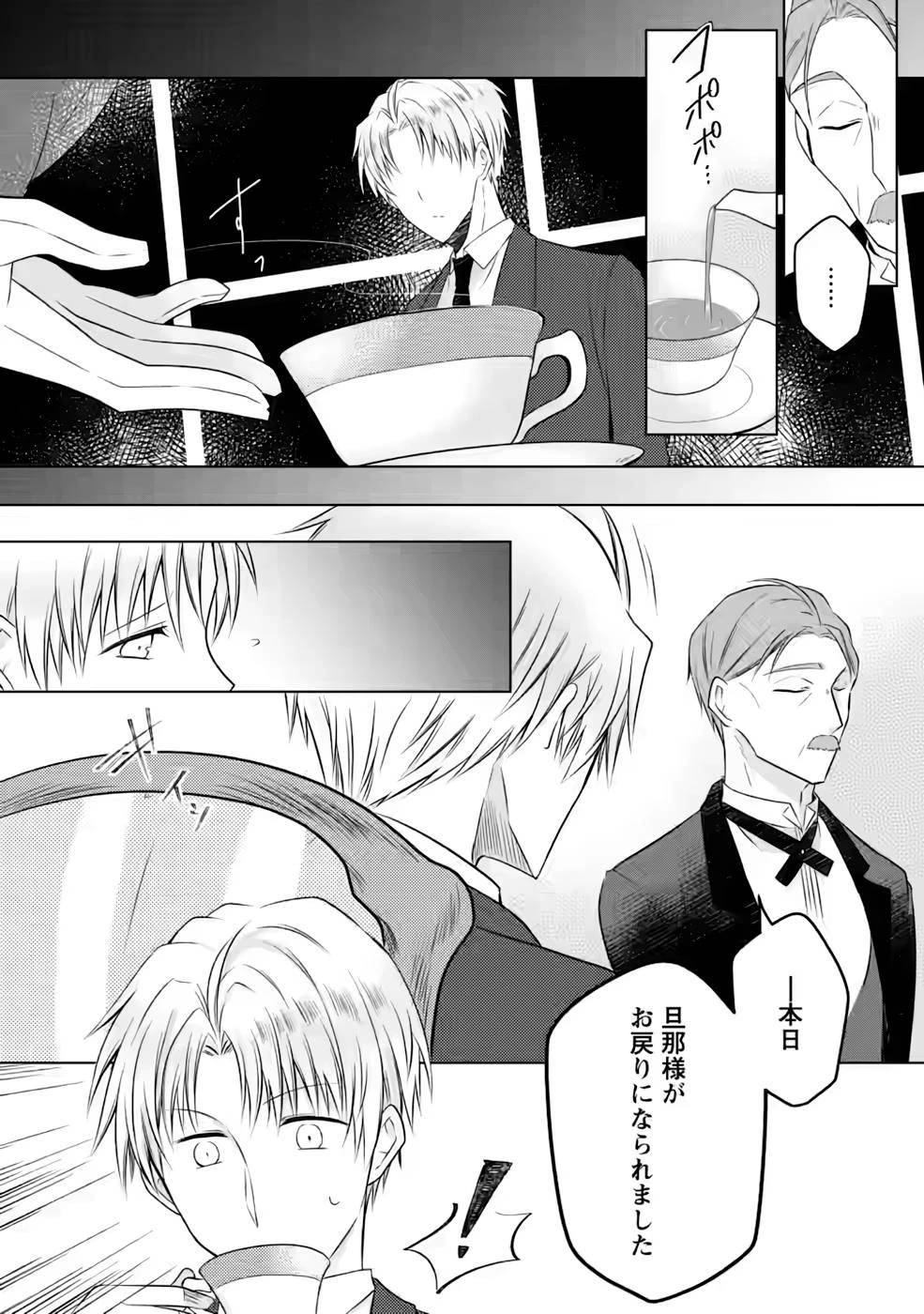 追放された悪役令嬢は断罪を満喫する 第7話 - 26