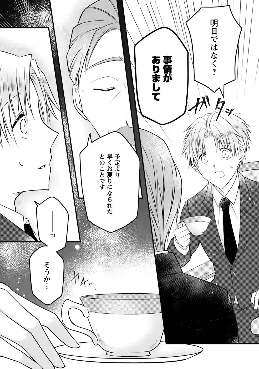 追放された悪役令嬢は断罪を満喫する 第7話 - 27