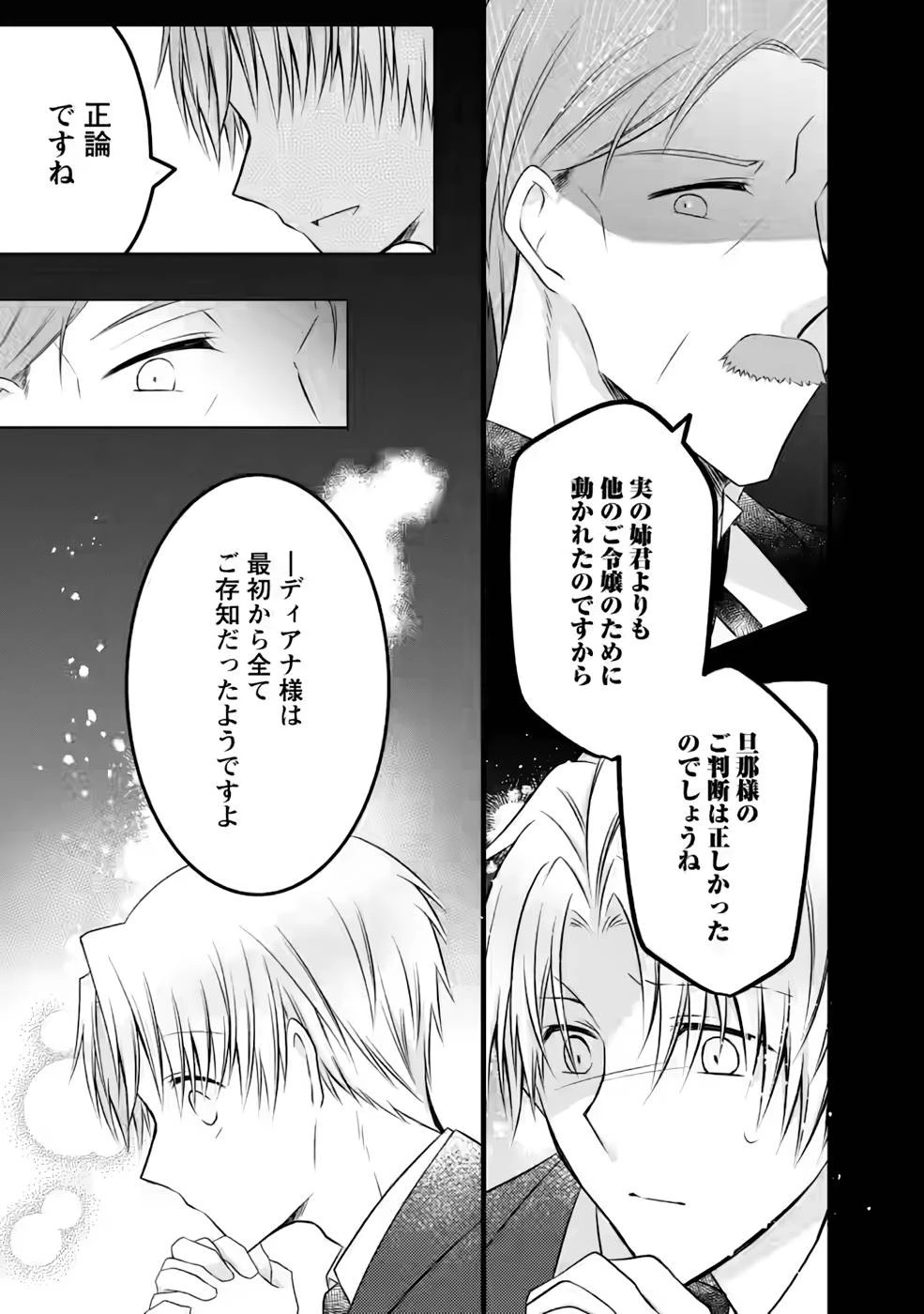 追放された悪役令嬢は断罪を満喫する 第7話 - 29