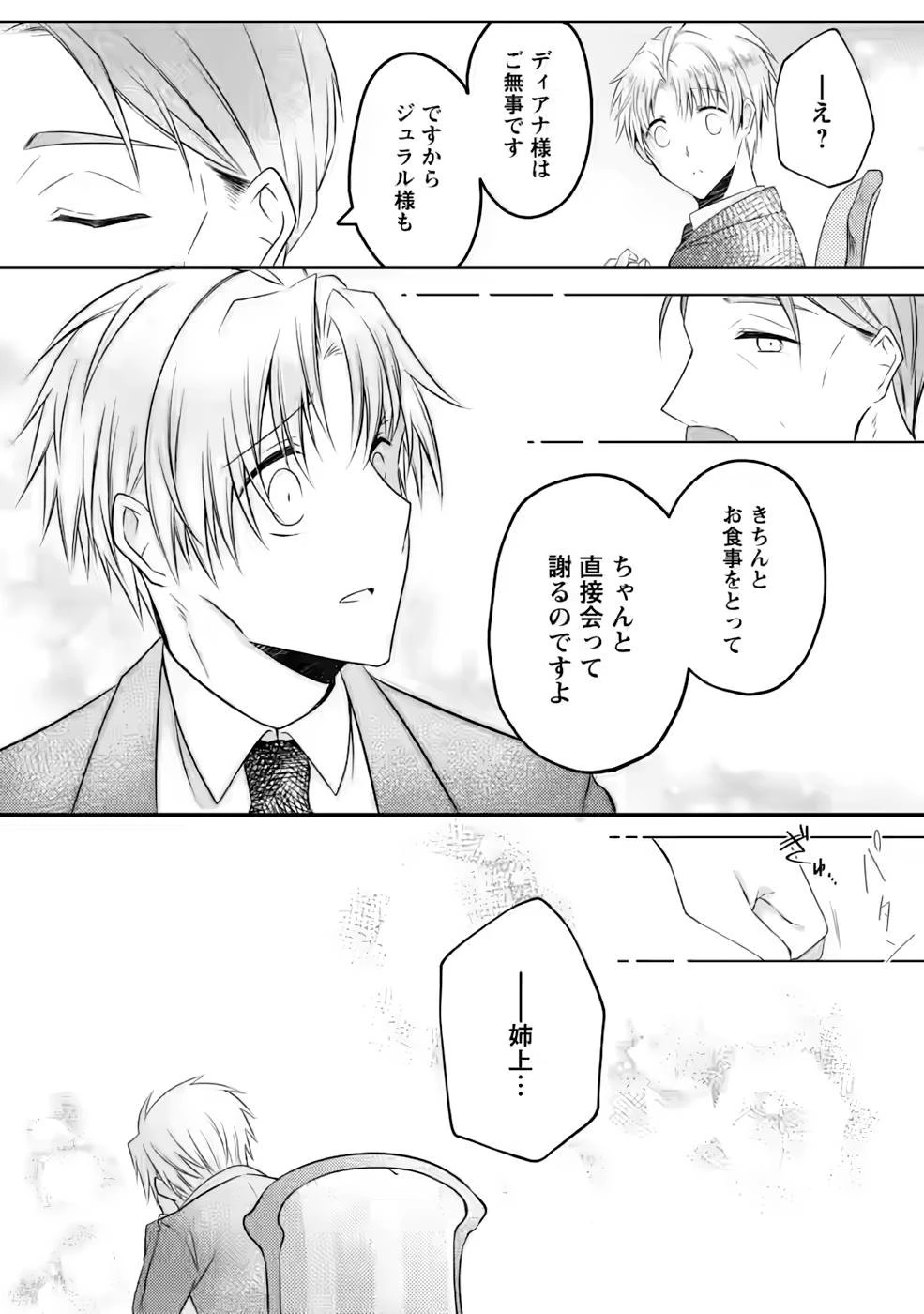 追放された悪役令嬢は断罪を満喫する 第7話 - 30