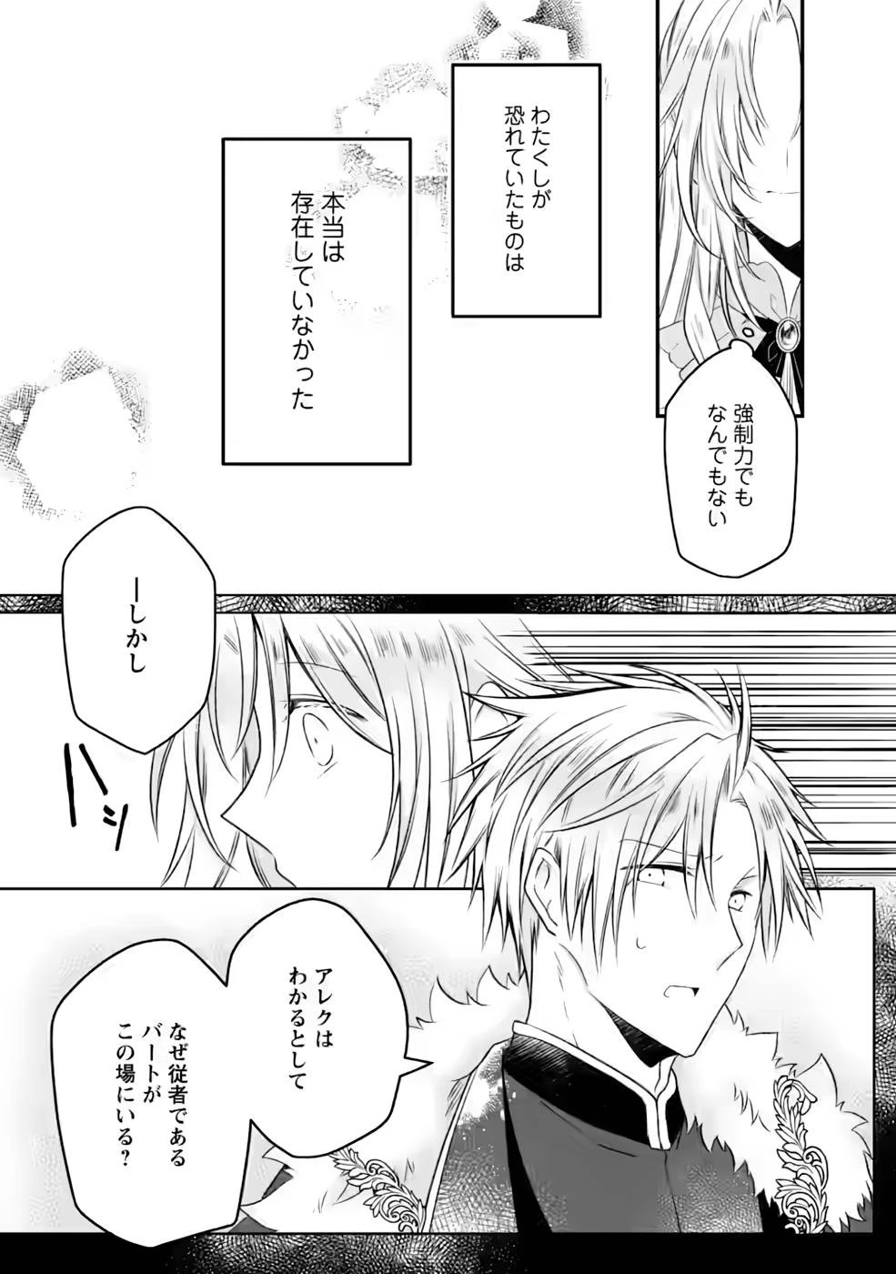 追放された悪役令嬢は断罪を満喫する 第9話 - 5