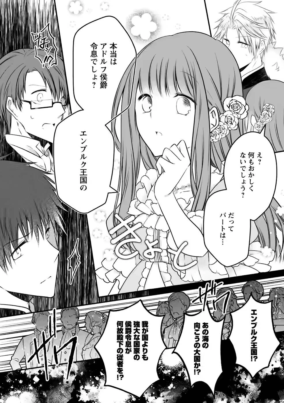 追放された悪役令嬢は断罪を満喫する 第9話 - 6