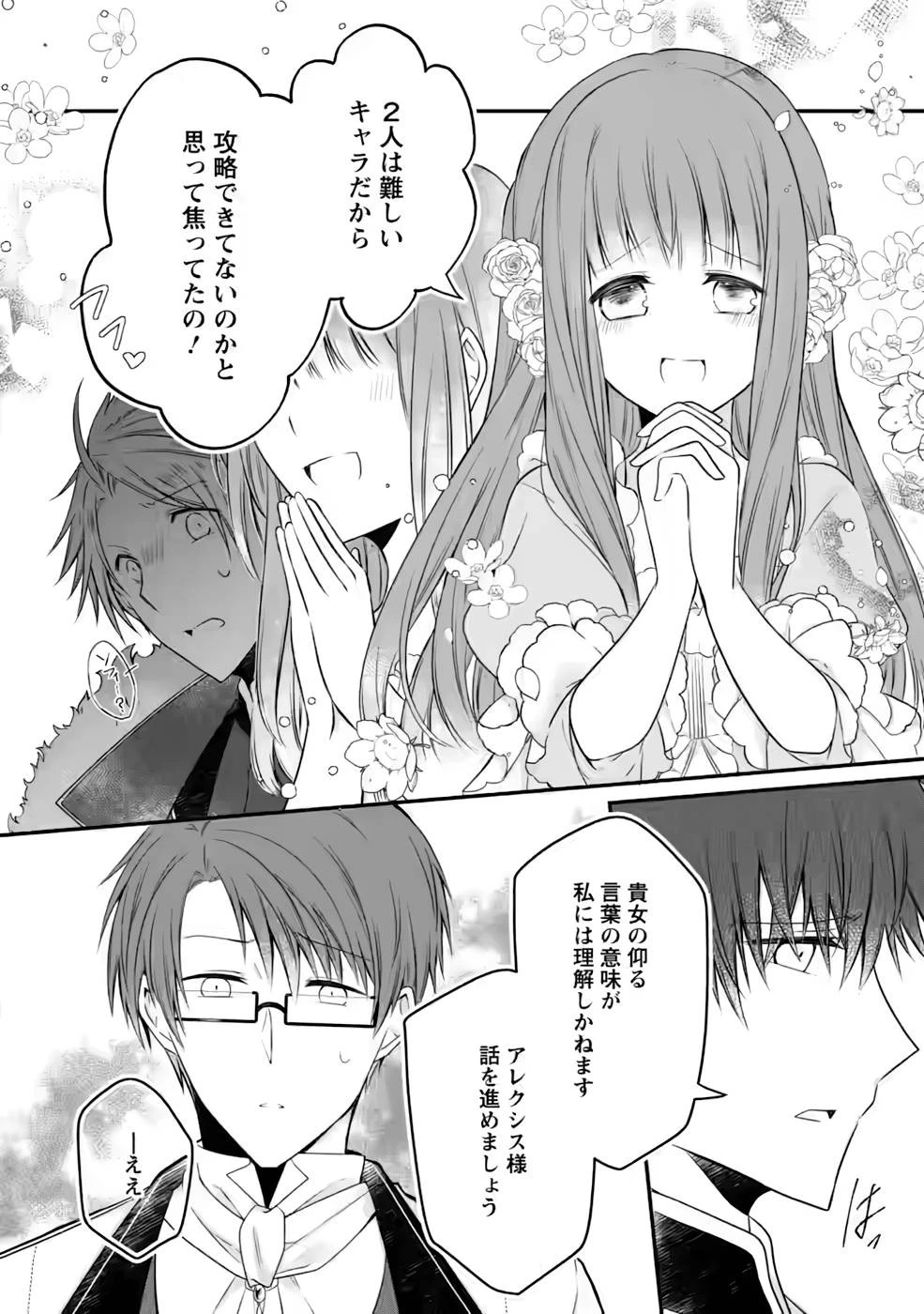 追放された悪役令嬢は断罪を満喫する 第9話 - 8