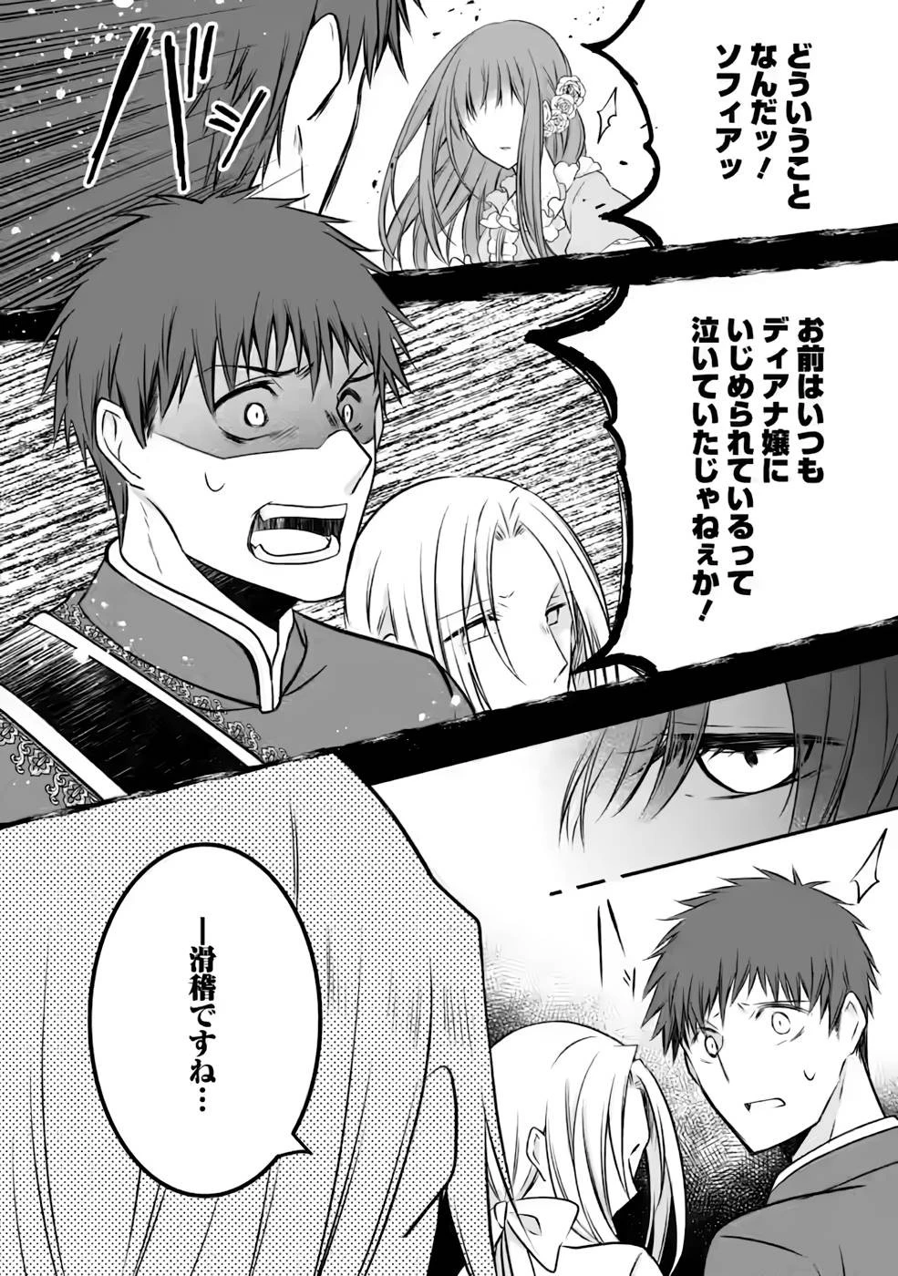 追放された悪役令嬢は断罪を満喫する 第9話 - 12