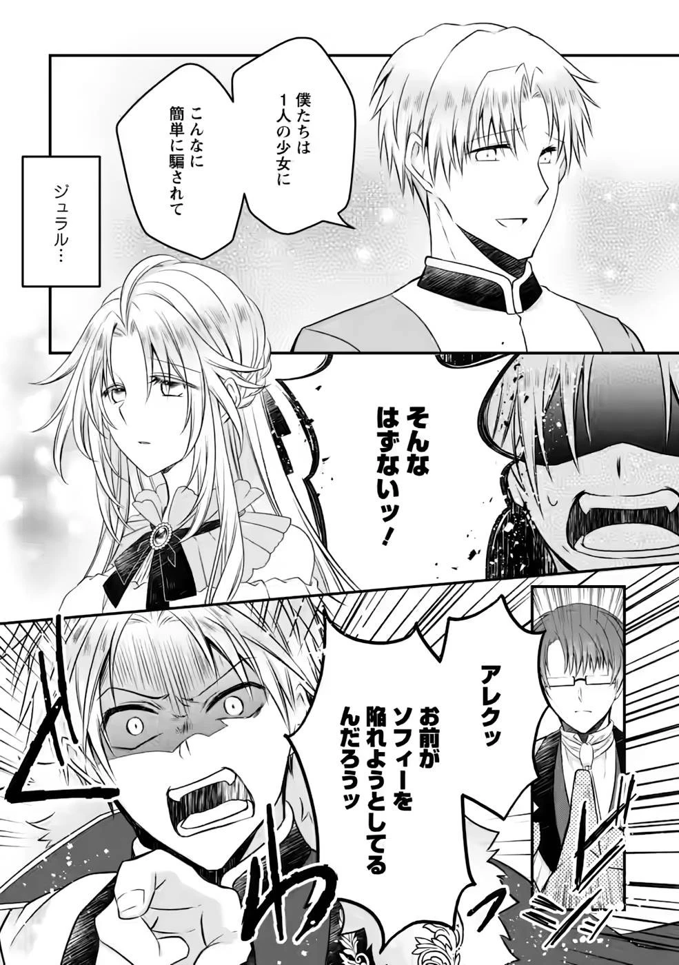 追放された悪役令嬢は断罪を満喫する 第9話 - 13