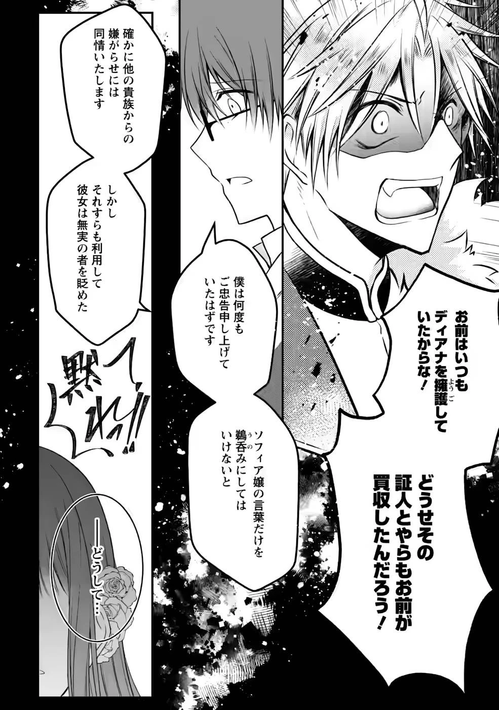 追放された悪役令嬢は断罪を満喫する 第9話 - 14