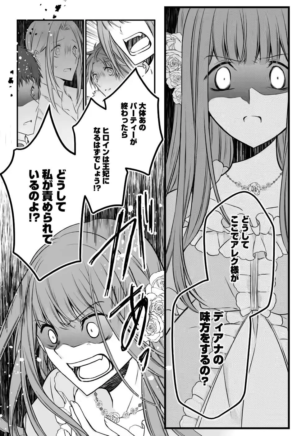 追放された悪役令嬢は断罪を満喫する 第9話 - 15