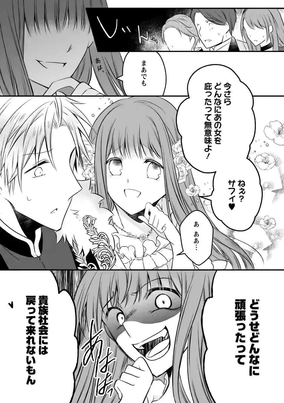 追放された悪役令嬢は断罪を満喫する 第9話 - 17