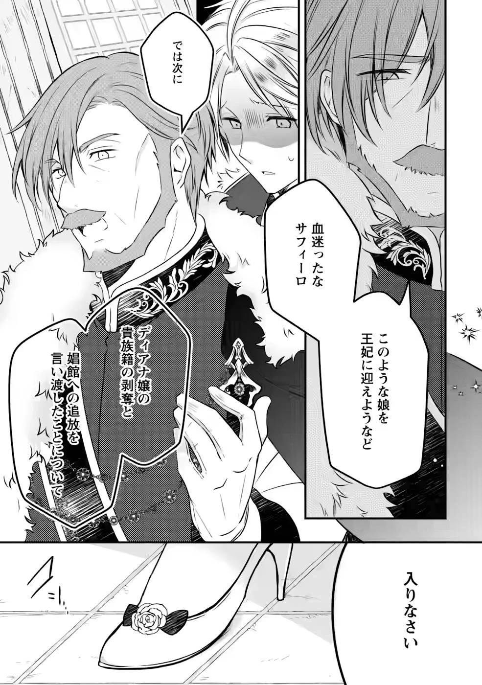 追放された悪役令嬢は断罪を満喫する 第9話 - 19