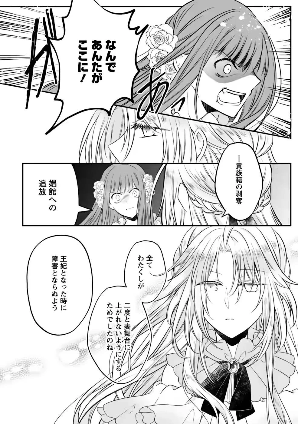 追放された悪役令嬢は断罪を満喫する 第9話 - 22