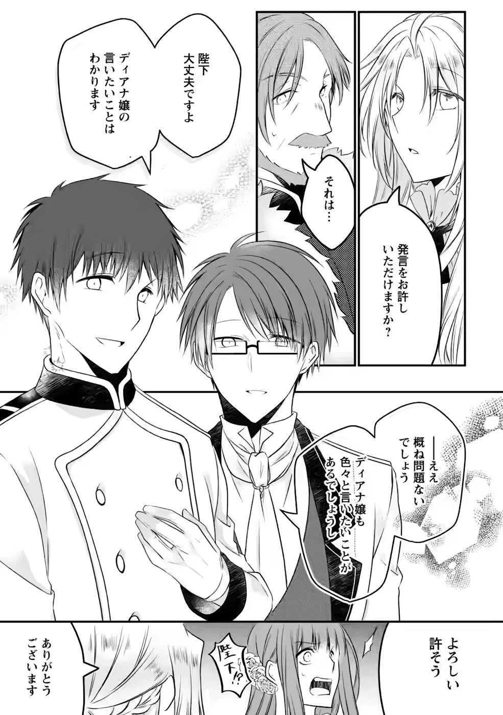 追放された悪役令嬢は断罪を満喫する 第9話 - 25