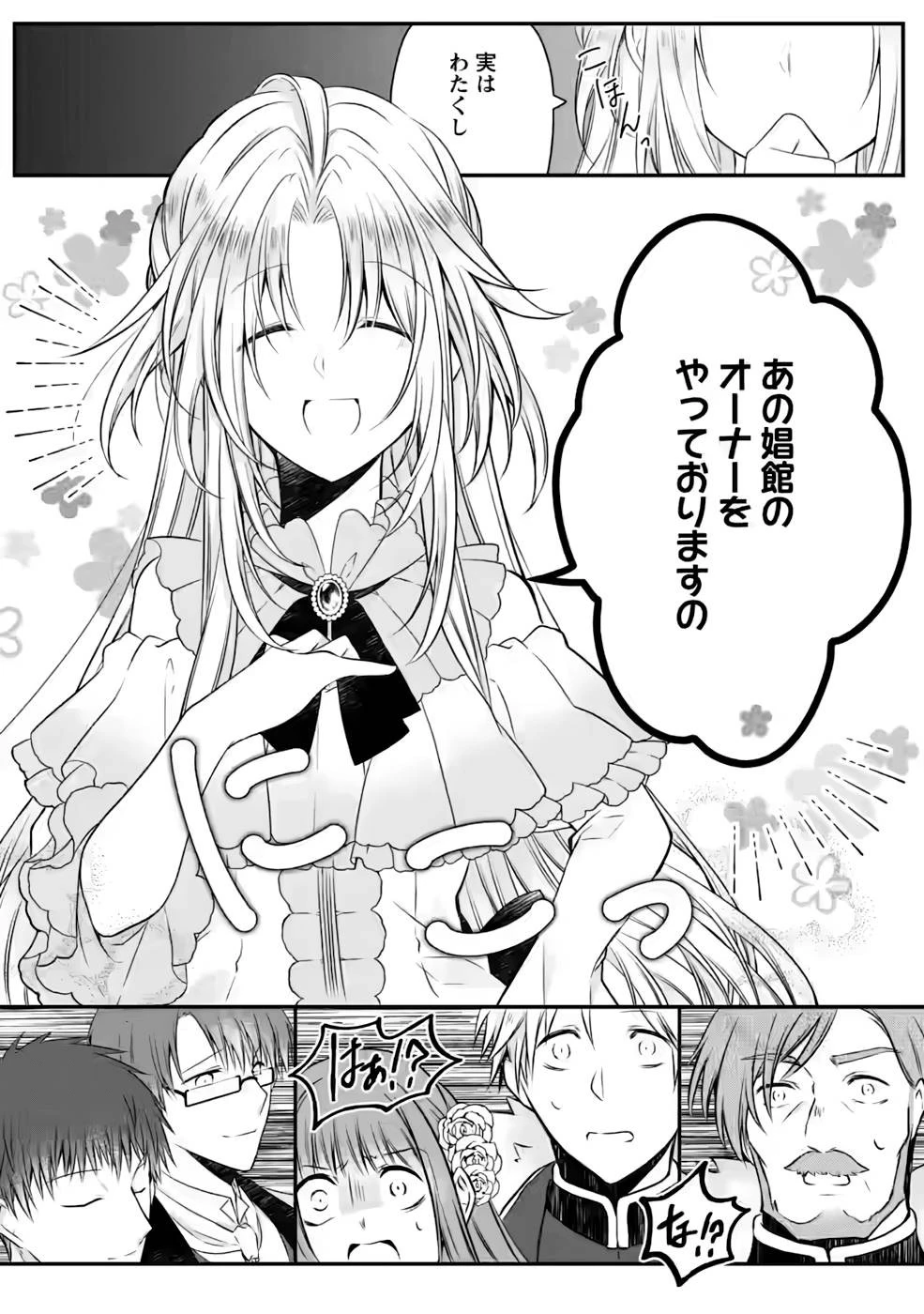 追放された悪役令嬢は断罪を満喫する 第9話 - 26